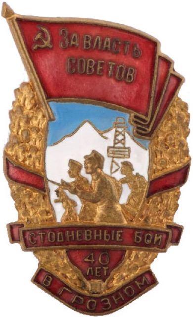 Стодневные бои в Грозном