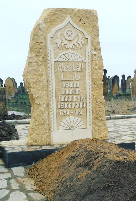 Байсангур Беноевский